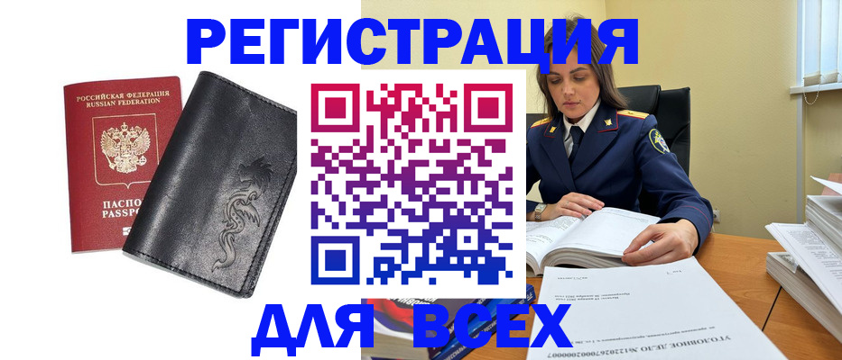 прописка в Курской области